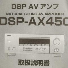 YAMAHA ヤマハ DSP-AX450 ホームシアター AVアンプ リモコン 取説 電源 ケーブル オーディオ デジタル 6.1ch スピーカー 映画 音響 音楽の画像