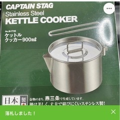キャプテンスタッグのクッカー