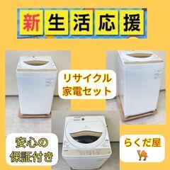 【最短即日承ります】中古家電がセットでお得に	🐫お得なリサイクル...