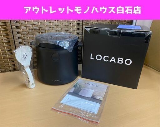 保管使用品 2021年製 LOCABO/ロカボ 糖質カット炊飯器 JM-C20E-B ブラック 糖質カット炊飯 2合 通常/玄米炊飯 5合 炊込み炊飯4合 ☆ PayPay(ペイペイ)決済可能 ☆ 札幌市 白石区 東札幌 アウトレットモノハウス白石店