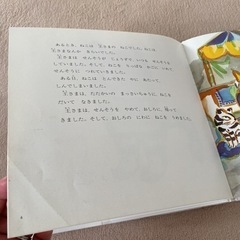 「100万回生きたねこ」 佐野 洋子の画像