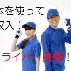 J 高収入約束！【月収47万円以上】【横浜市緑区】ルート配送