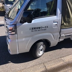 簡単引越しサービス🚚株式会社ニノショー - 船橋市