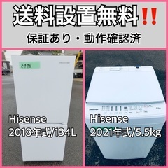  超高年式✨送料設置無料❗️家電2点セット 洗濯機・冷蔵庫 137