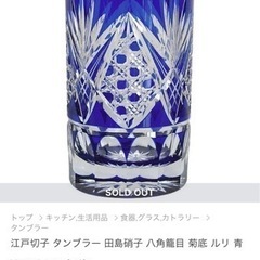 約73%オフ！江戸切子　切子ガラスの画像