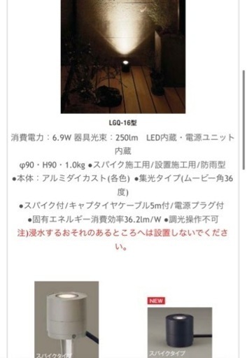 LIXIL ガーデンライト