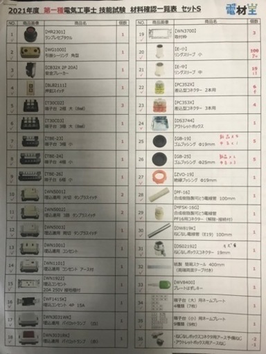 第1種電気工事士実技セット
