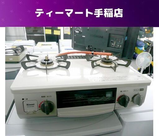 LPガス ガステーブル 2020年製 幅56ｃｍ リンナイ KG34NBEL 左強火 ガステ 札幌市手稲区