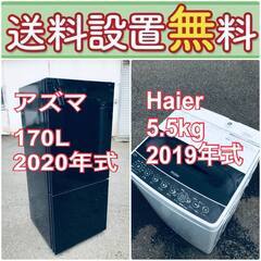 現品限り?送料設置無料❗️高年式なのにこの価格⁉️冷蔵庫/洗濯機の爆安2点セット♪