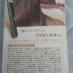 ヘアアイロンコームの画像