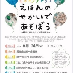 【豊中】2.3歳向け！絵本の世界で遊べるこども造形教室