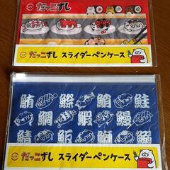 スシロー だっこずし スライダーペンケース