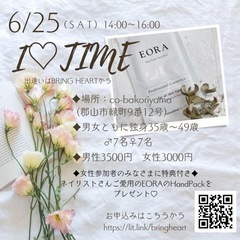 I♡TIME〜あいたい〜