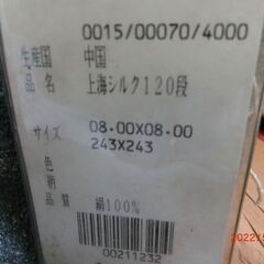 絨毯　中国緞通　上海シルク　１２０段の画像