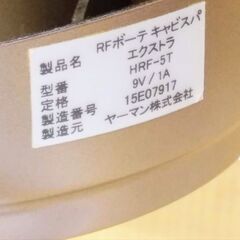 ヤーマン HRF-5TZ キャビスパEX RFボーテ 美容家電 ボディケア フェイスケア YA-MAN キャビテーション美容器の画像