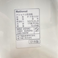 National 2001年製 除湿器 F-YB10V【C6-601】の画像