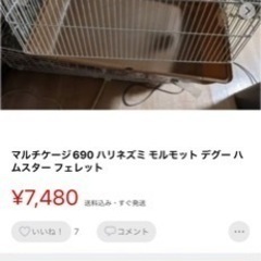 マルチケージ690 ハリネズミ モルモット デグー ハムスター ...