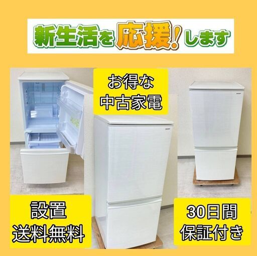 【東京23区内設置・配送無料】お得な中古家電セット\t冷蔵庫と洗濯機をお探しの方　ご連絡ください