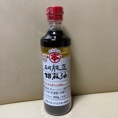 取引完了しました。純正胡麻油450g