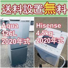 2020年製❗️現品限り❗️送料設置料無料❗️高年式なのにこの価格⁉️冷蔵庫/洗濯機爆安2点セット♪