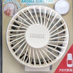 新品　アロマファン