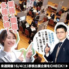 今週末開催！vivical転職フェスin彦根