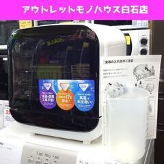 Jaime 食器洗い乾燥機 2018年製 工事不要 SDW-J5...