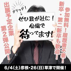 今週末開催！vivical転職フェスin彦根 - その他