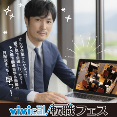 今週末開催！vivical転職フェスin彦根 − 滋賀県
