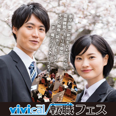 今週末開催！vivical転職フェスin彦根 - イベント