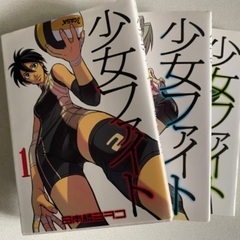 少女ファイト　1〜14巻　700円