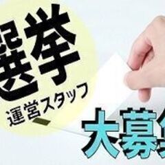 激レア！八王子市元八王子町☆参院選の当日投票受付＠1280円+交...