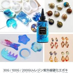 200gハードレジン液UV 、紫外線硬化樹脂エポキシ樹脂接着剤 ...