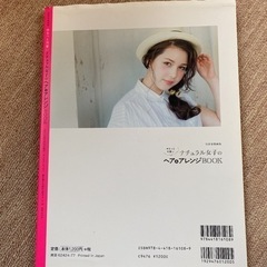 ゆるっと可愛いナチュラル女子のヘア&アレンジBook Instagram発!の画像