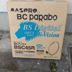 BSアンテナ