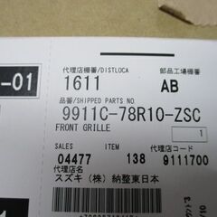 美品 スズキ ジムニー 純正 フロント グリル 外装 長さ約135cm×縦約25cm DIY等に 72111-78RO Jimny 車 札幌市 中央区の画像