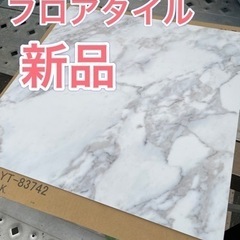 【新品】リリカラ フロアタイル　18枚