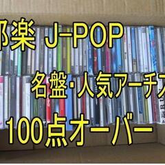90'～ 邦楽 人気アーティスト厳選CD 130点以上 A 