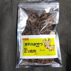 犬猫おやつ乾燥肉