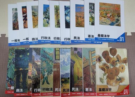行政書士　教材売ります。