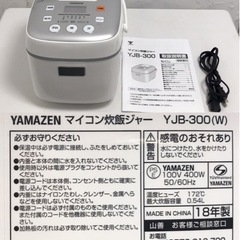 山善　3合炊き炊飯器　YJB-300Wの画像