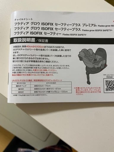 チャイルドシート