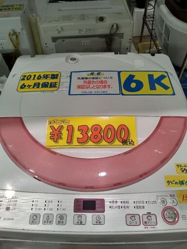 「SHARP」6k全自動洗濯機（サビ補修有り）★2016年製　【クリーニング済・6ヶ月保証付】　管理番号70106