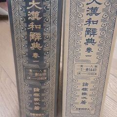 大漢和辞典全13巻