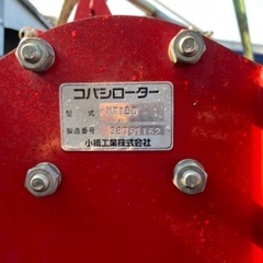 コバシ　トラクターロータリー  モア　ティラーMT150