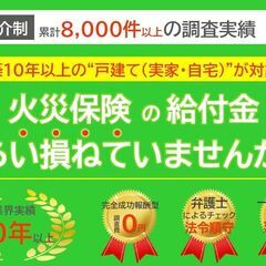 【茨城県内限定】火災・地震保険申請サポート／◇業務委託募集◆