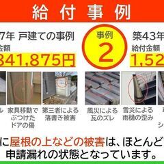 【茨城県内限定】火災・地震保険申請サポート／◇業務委託募集◆の画像