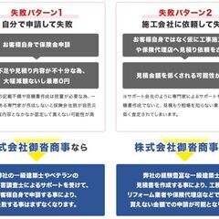 【茨城県内限定】火災・地震保険申請サポート／◇業務委託募集◆の画像