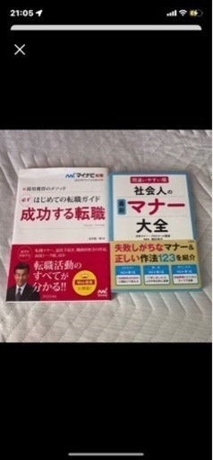 はじめて転職ガイド成功する転職  社会人のマナー大全