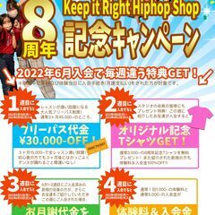 西宮| 新しいキッズHIPHOPクラスがスタート！ダンス大好きな小学生集まれ〜★の画像